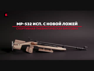air rifle mp-532